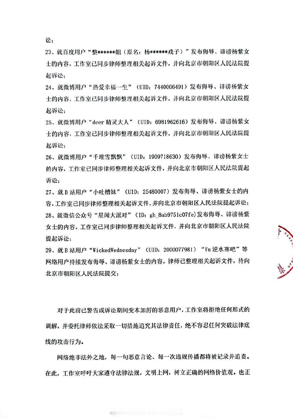 杨紫工作室公开案件维权进展通报，支持杨紫合法维权杨紫方发布维权进展通报杨紫工作室