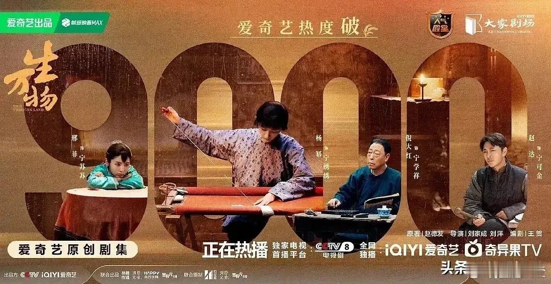 不得了啦！杨幂这是要弯道超车赵丽颖的节奏哇！《生万物》才开播25小时，在爱奇艺站