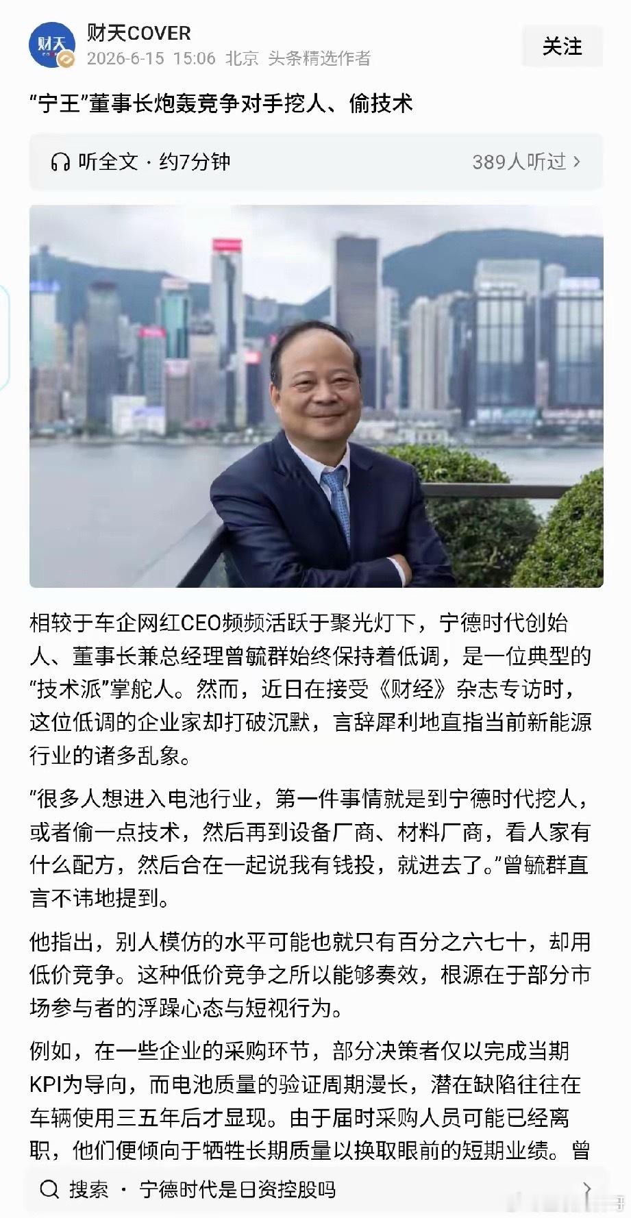 宁德时代创始人炮轰行业友商挖人偷技术！看来电池行业也不太平了！格力、华为都被偷过