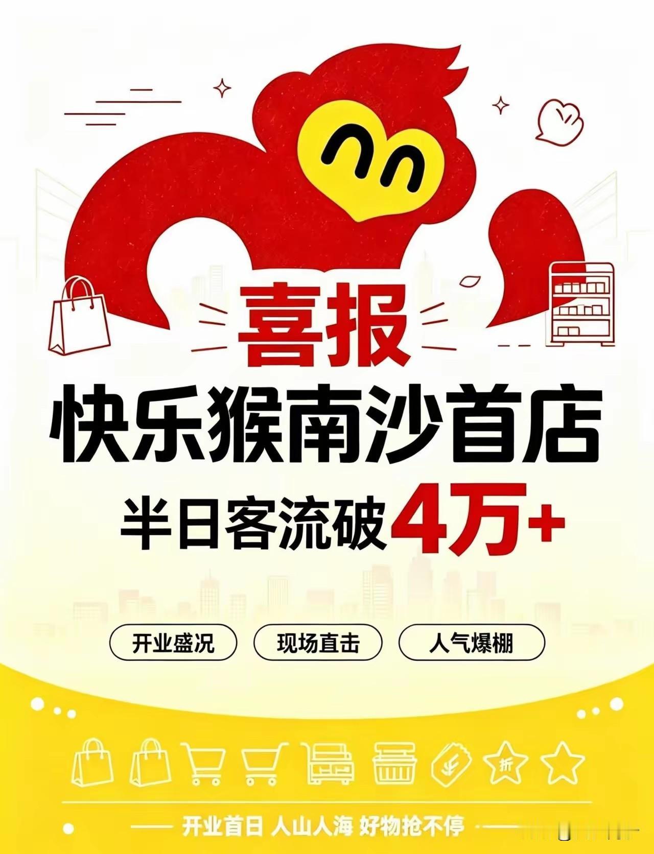 【还是美团会营销！快乐猴南沙首店半日客流破4万！】特意避开高峰去逛了一下，人少逛