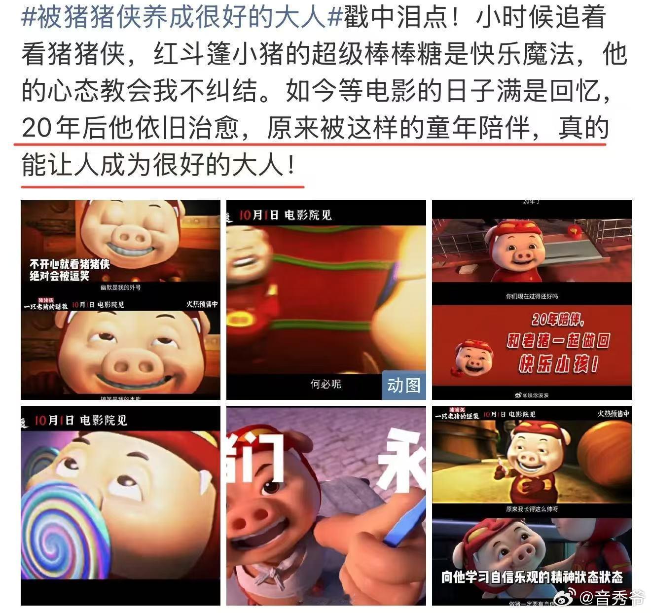 为什么年轻人拼命捍卫猪猪侠 猪猪侠陪伴我们走过了整个童年，见证了我们的成长。这次