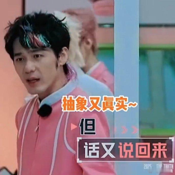 白宇在抽象方面表现突出，脑回路独特。既优先关心工资，对恋爱自由也格外在意，想法着