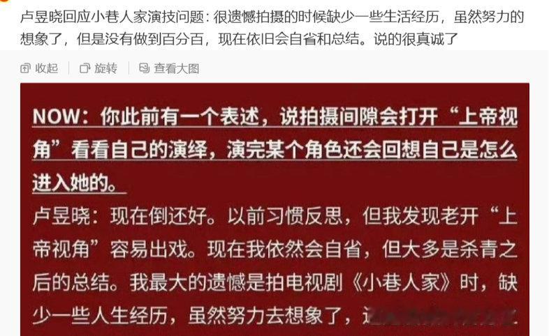 卢昱晓回应小巷人家演技问题卢昱晓回应小巷人家演技 很真诚了 ​​​