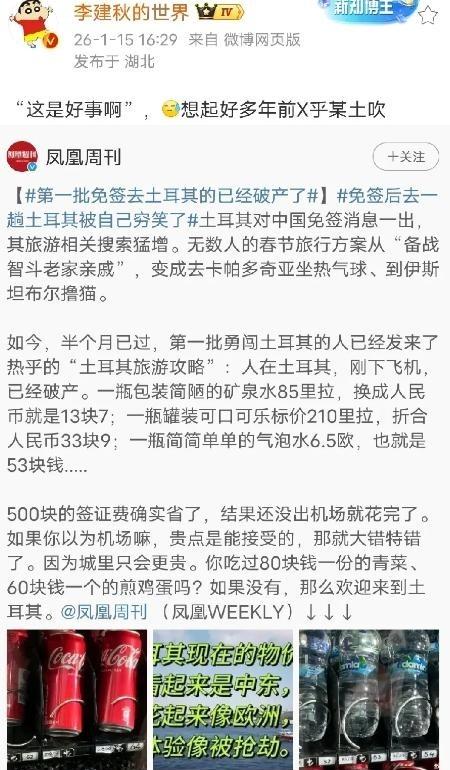 第一批免签去土耳其的中国游客已经破产了，已经去到土耳其一下飞机，就才知道什么叫高