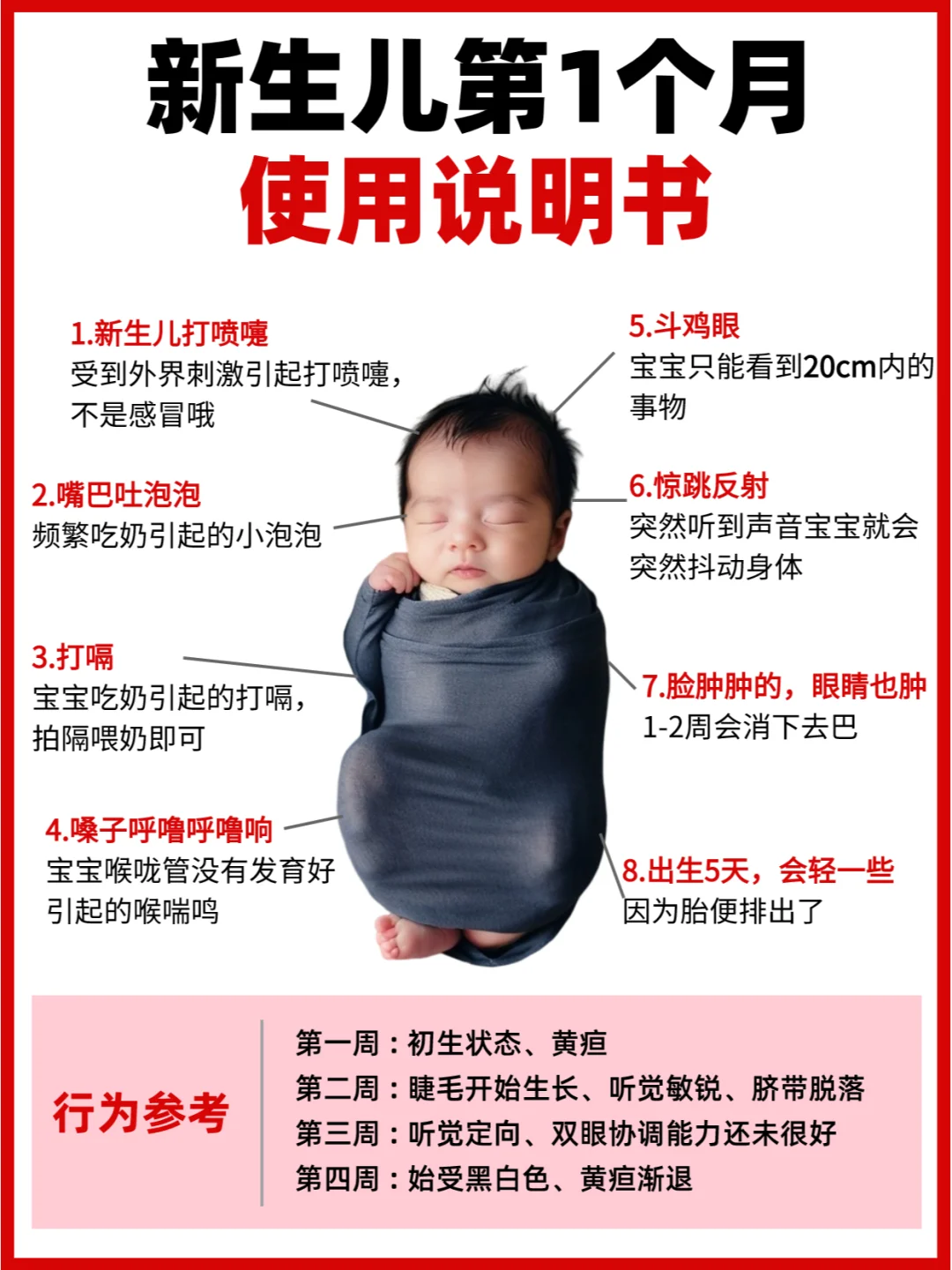 已生！新生儿第一个月，需要避雷的那些事！