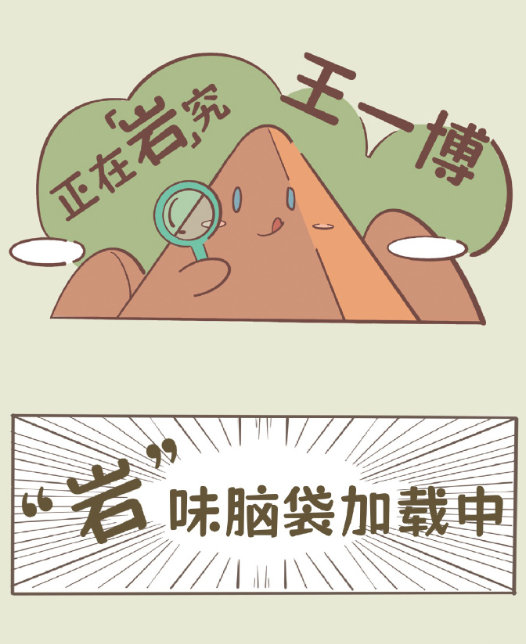 王一博的岩味脑袋 与王一博一起出发吧 王一博的岩味脑袋，与王一博一起出发吧，期待