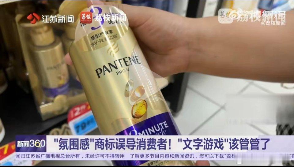 潘婷三分钟奇迹是商标这些文字游戏真的防不胜防[允悲]还好我的AD钙永远不会背刺我