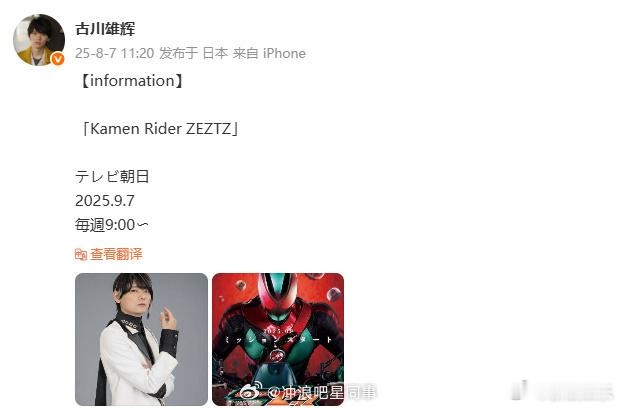 古川雄辉出演假面骑士 7日，曾饰演《一吻定情》入江直树的确认出演《假面骑士Zez