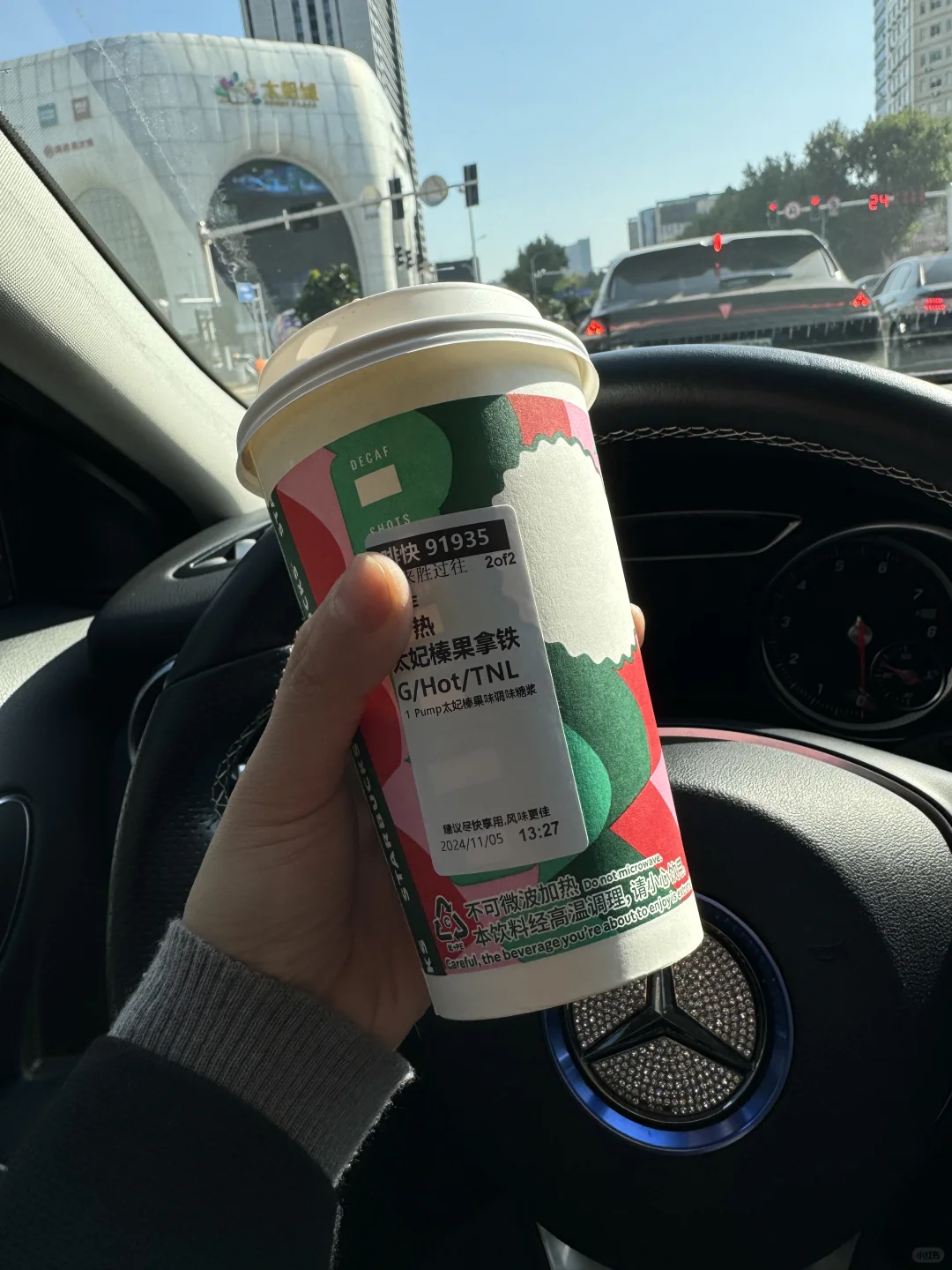 今年的第一杯太妃榛果