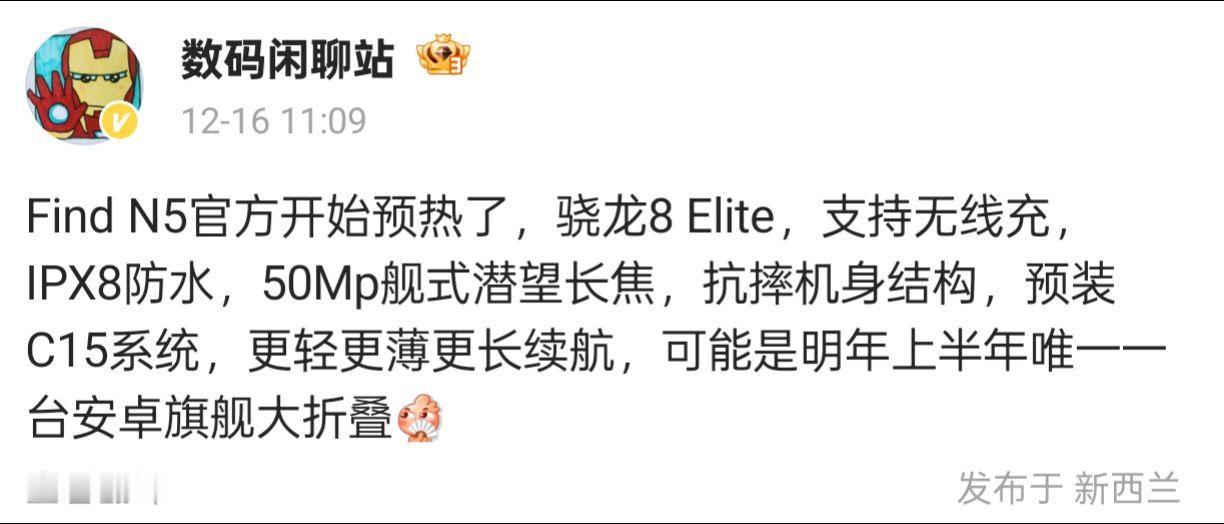 OPPO Find N5即将发布，安卓旗舰大折叠新选择

OPPO官方开始预热即