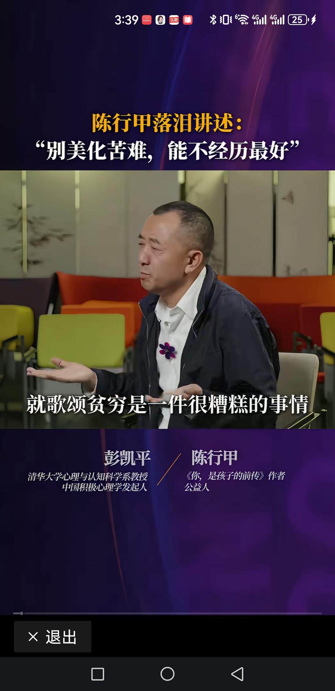 陈行甲清廉，曾是好官。
最近一个访谈引发争议，关于苦难，关于不得劲……
有网友问