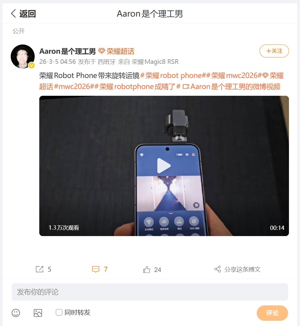 荣耀Robot Phone使用的第一视角是什么样的呢？刚刚看到荣耀影像系统专家：