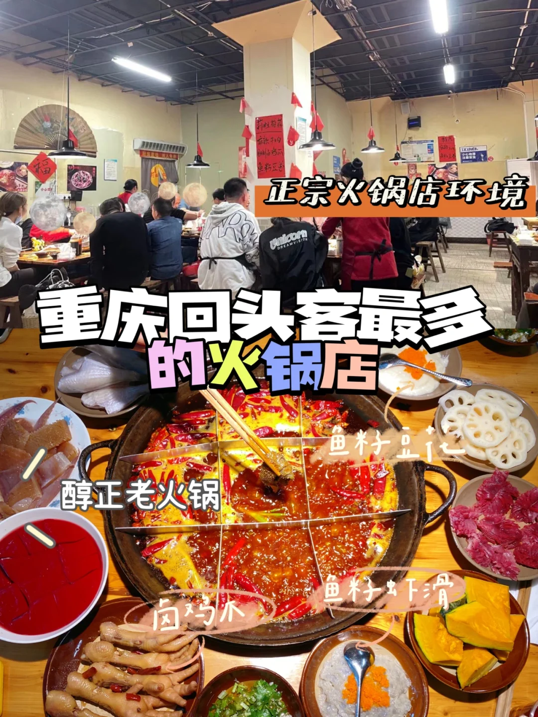 火锅骨灰级玩家推荐‼️一家味道很巴适的火锅