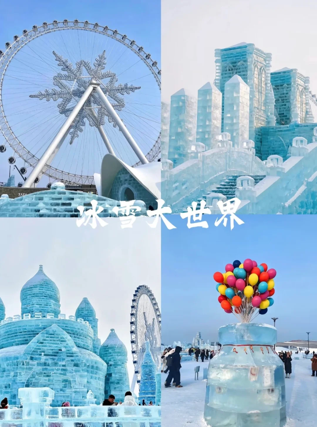 📍哈尔滨-延吉-雪乡-长白山 自由行攻略