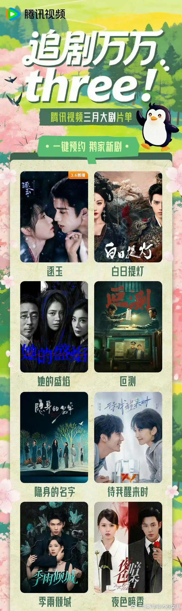 腾讯三月大剧片单白日提灯三月大剧片单 腾讯三月片单来袭！《白日提灯》位列其中，期