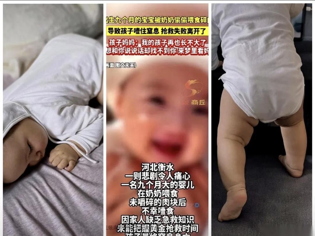 最近河北衡水出事了，一个才九个月的小孩被奶奶喂整块肉，结果卡住喉咙死了。他妈抱着