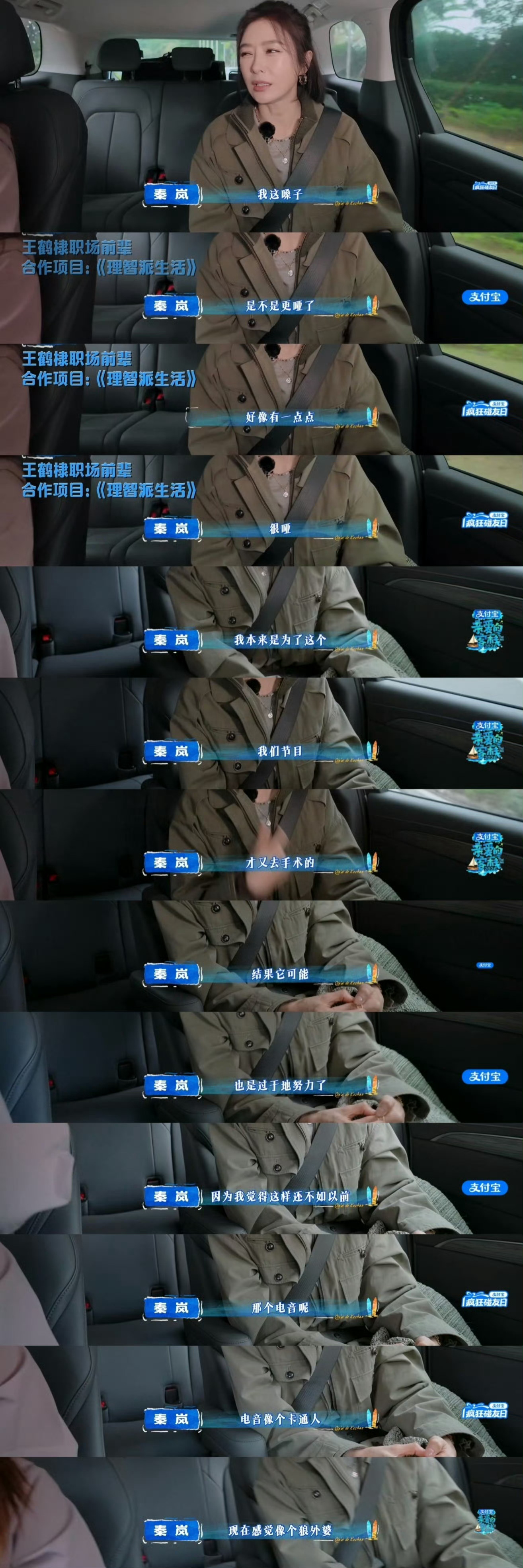 秦岚从电音嗓变狼外婆了 秦岚的嗓子还没好，怎么感觉更严重了，为了录亲爱的客栈特意