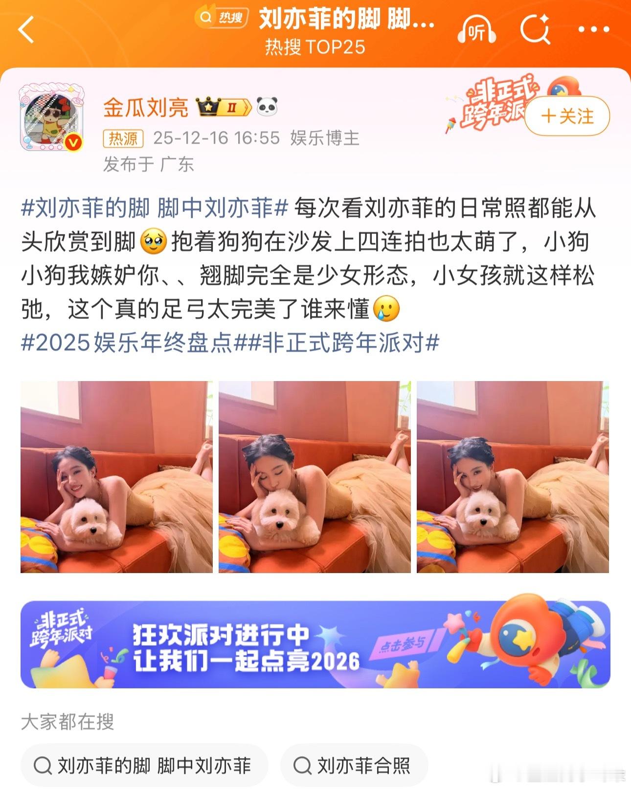 刘亦菲的脚 脚中刘亦菲这个词条好神金，谁没事盯着脚看啊。一看文案，好美的足弓。还