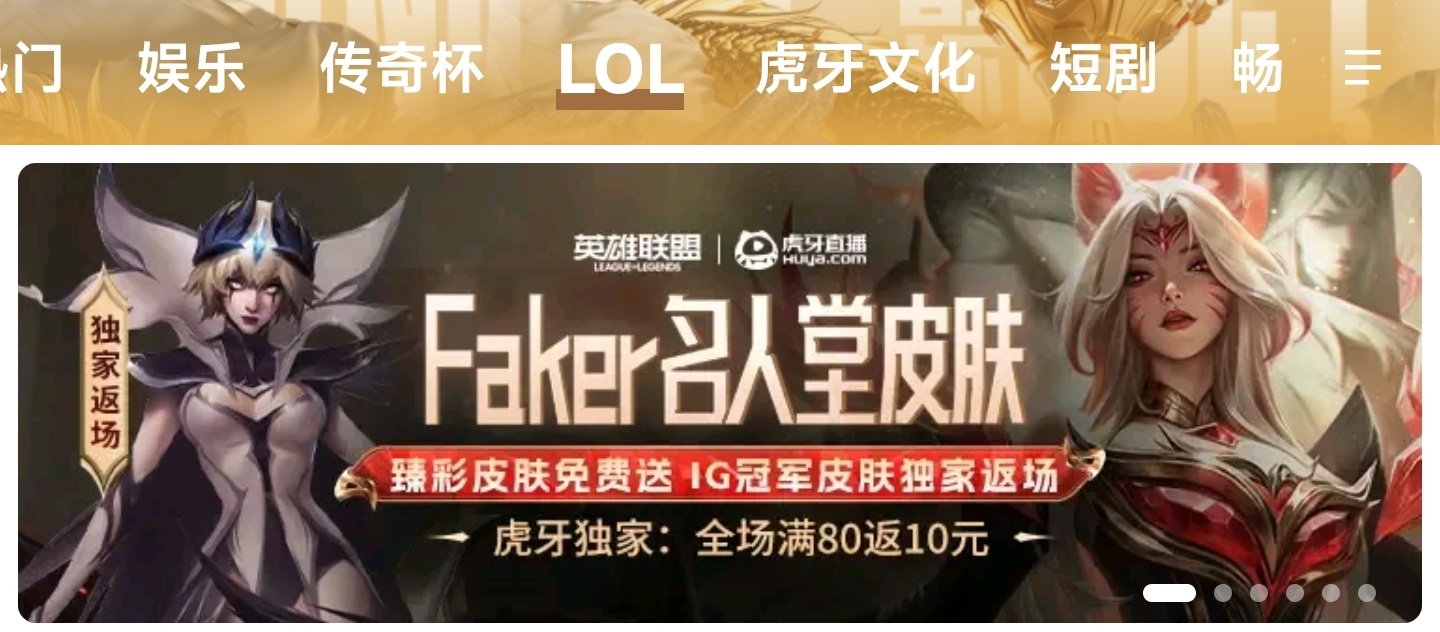 PS：虎牙购买物品可以在这个界面内返10元 ​​​