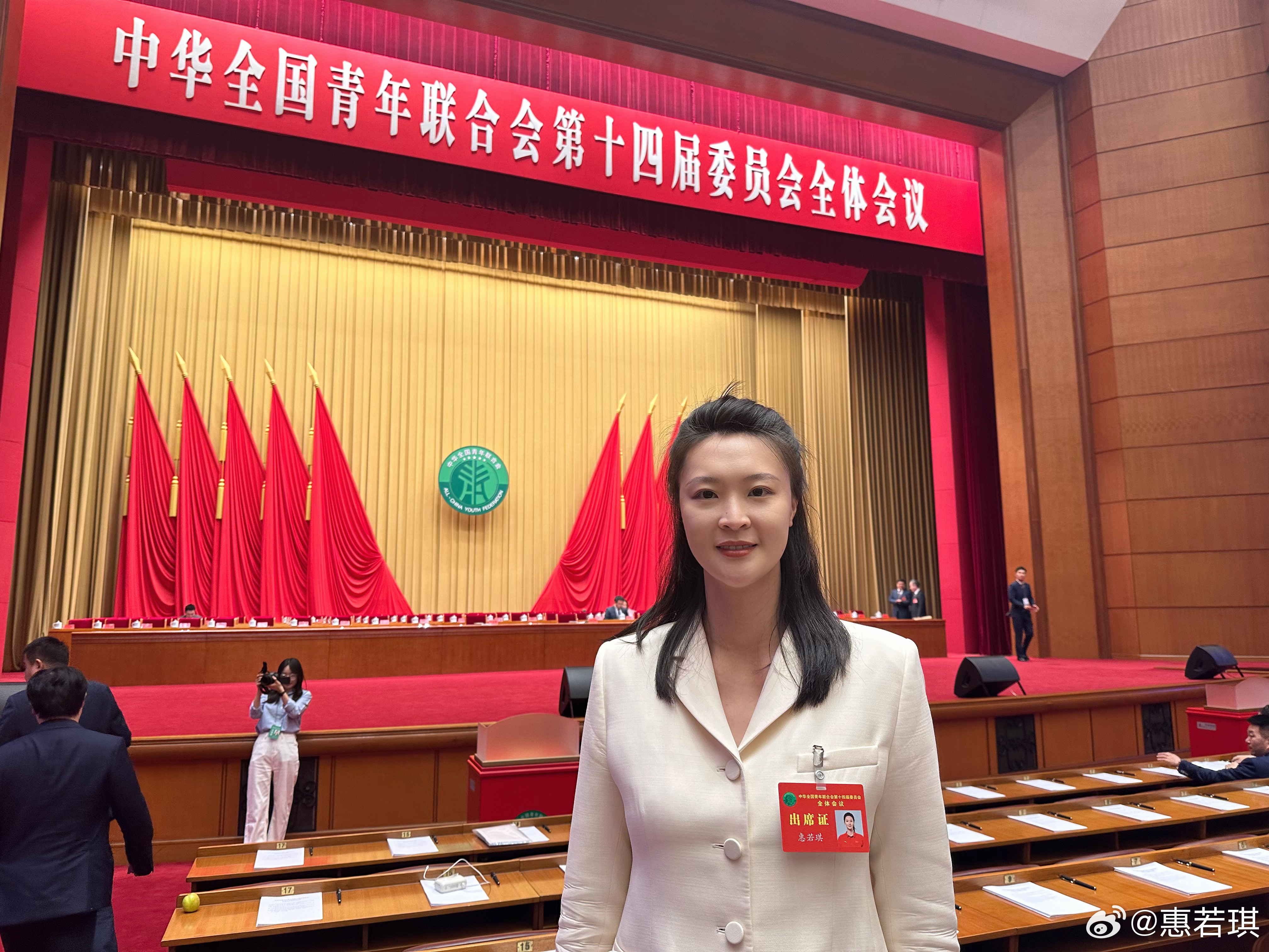 全国青联十四届委员会全体会议圆满闭幕☀️又是一个五年，很荣幸继续在青联大家庭发光
