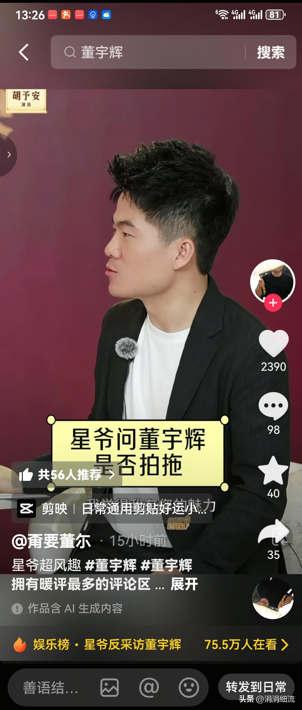 周星驰携一众明星坐客董宇辉的《兰知春序》，让采访一直出彩的宇辉第一次遭遇了访谈滑