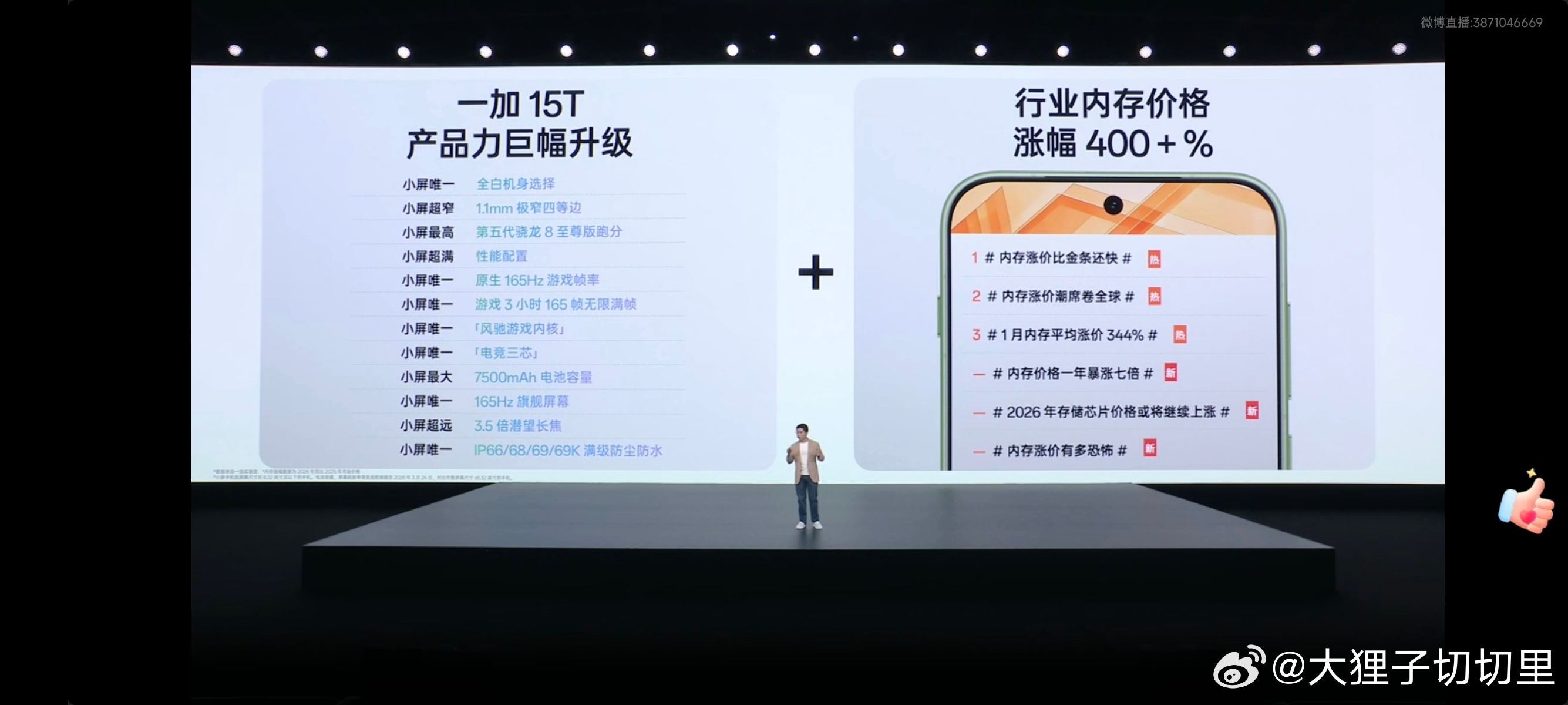 一加15T价格出来了，4299元起，国补后3799元起！6.32英寸的小机身，塞