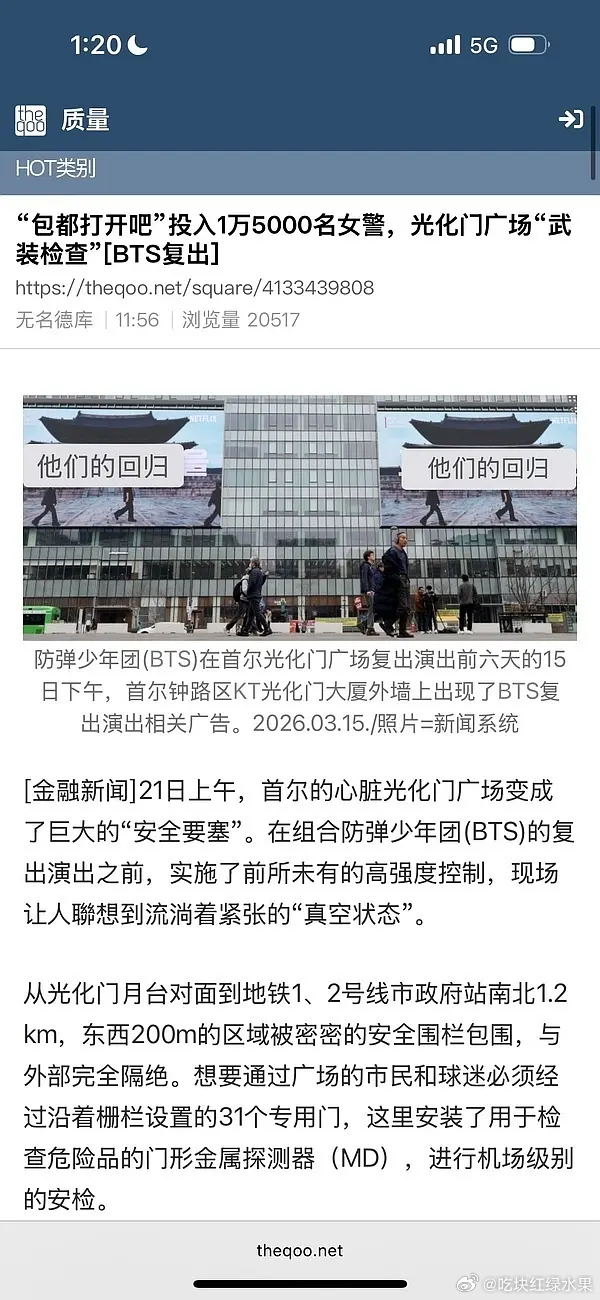 韩媒：光化门强制搜身hgr，80老奶都被拦，引海内外大翻车金泰亨怒音田柾国开场朴