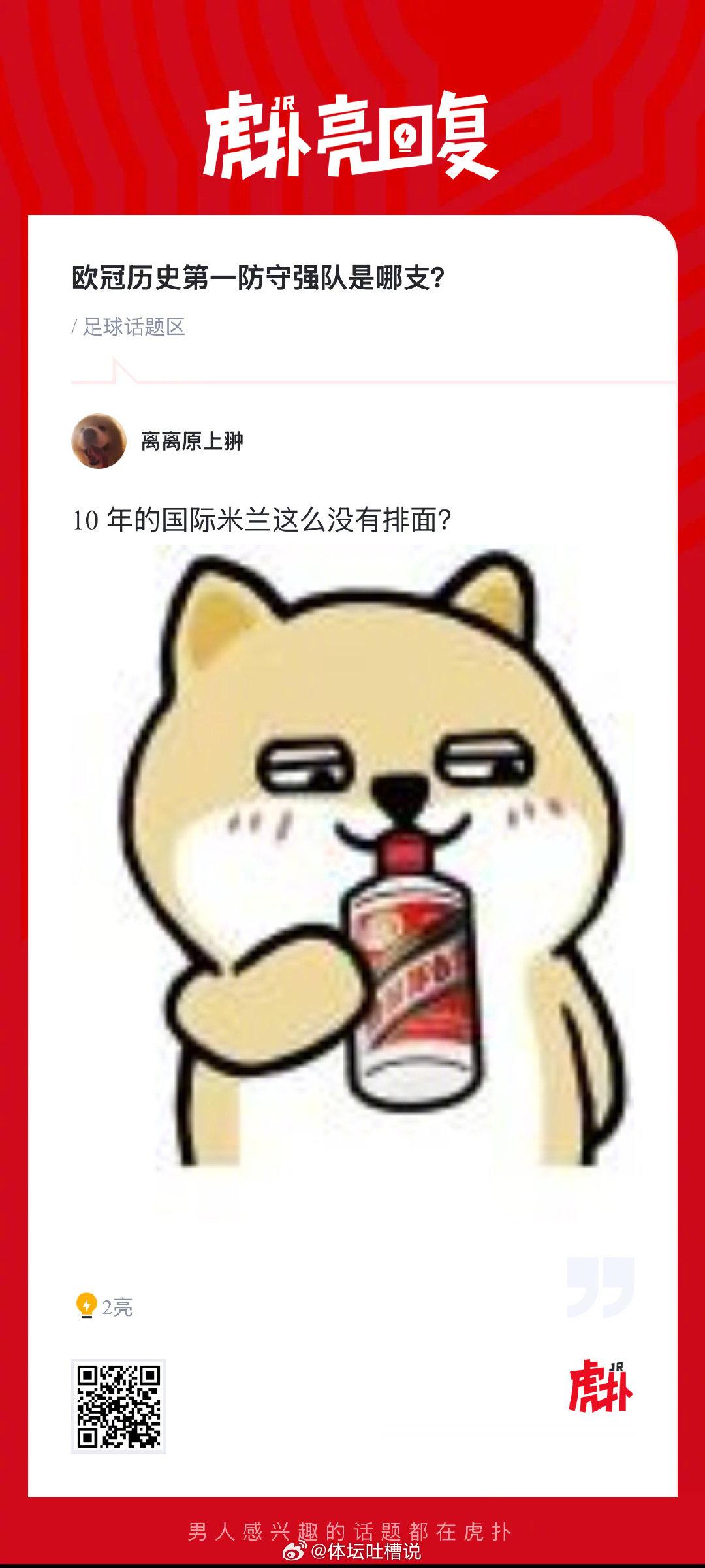 欧冠历史第一防守强队是哪支？  cr：虎扑足球 