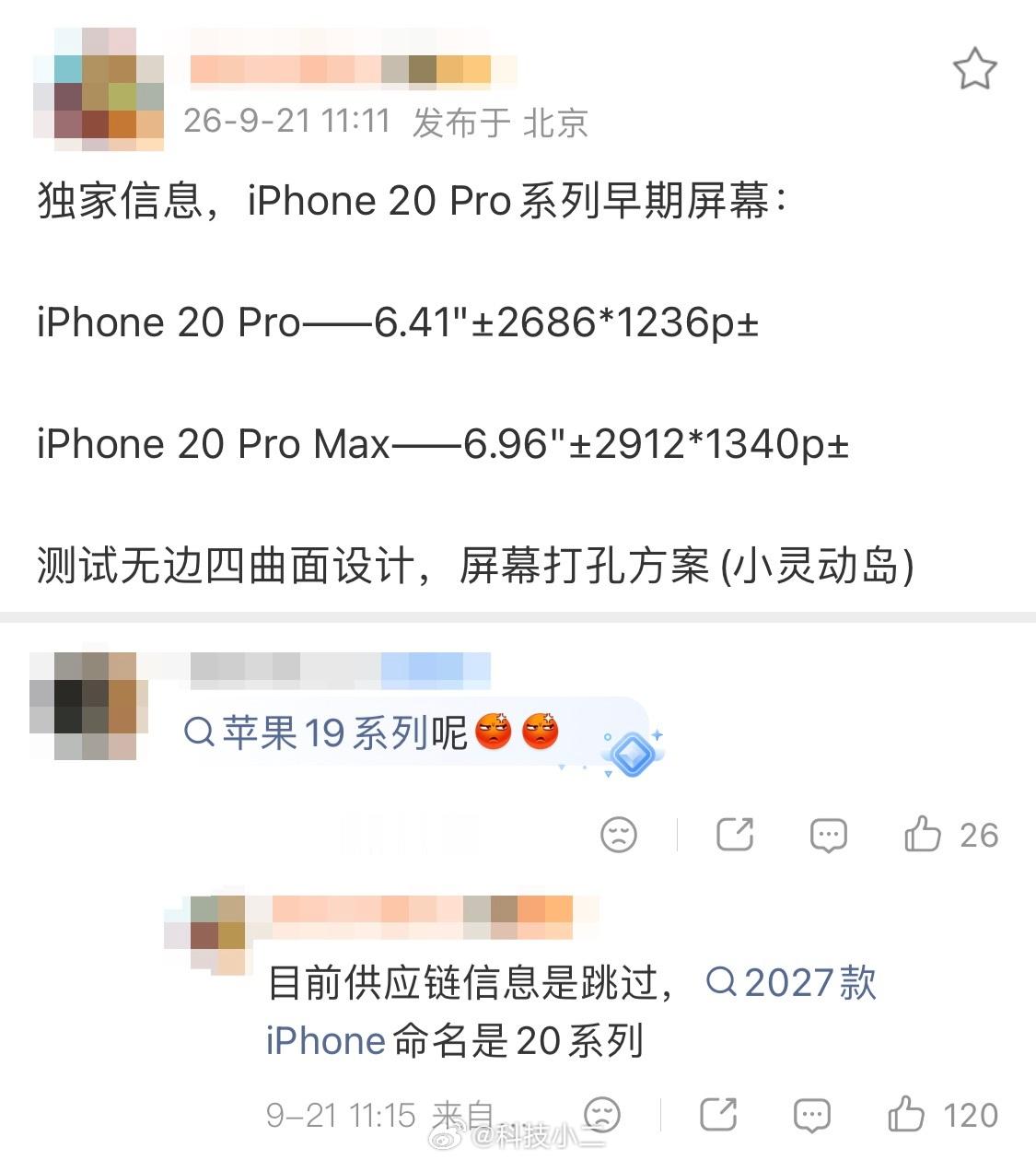 iPhone20Pro系列早期屏幕信息曝光 【重磅爆料！iPhone 20 Pr