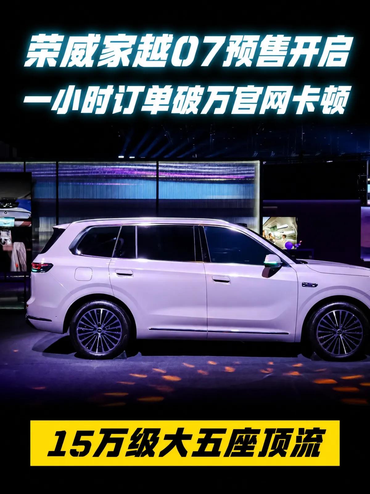 订车页卡到转圈，也没挡住这台十五万级大五座卖爆
选大五座家用SUV的人最怕两件事