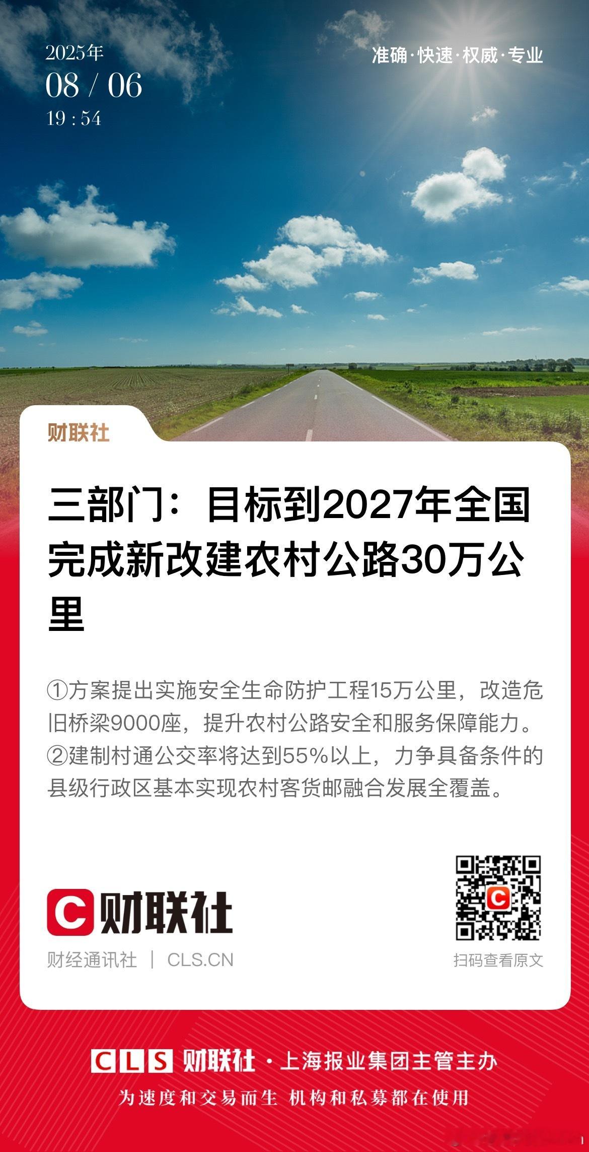 基层公路大基建，这不得干完活喝点酒，利好白酒[doge] ​​​