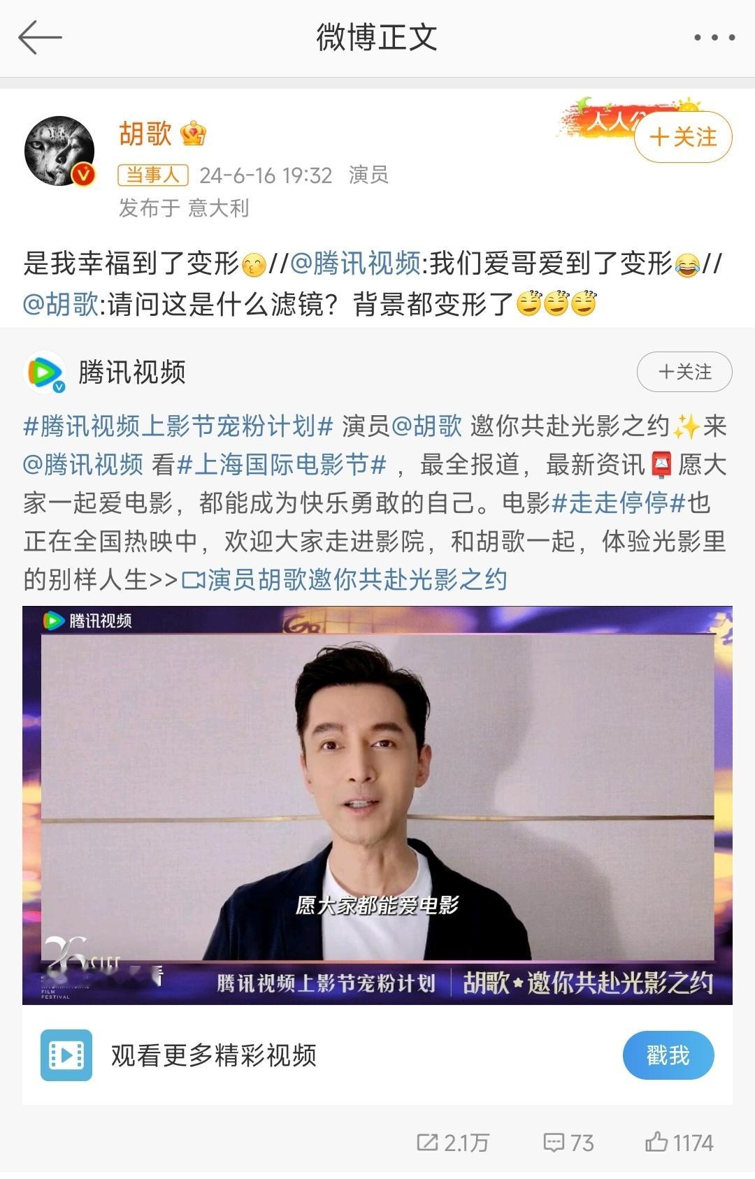 #腾讯视频回应胡歌#双方都是高情商，腾讯视频演示了如何化解危机公关！ ​​​