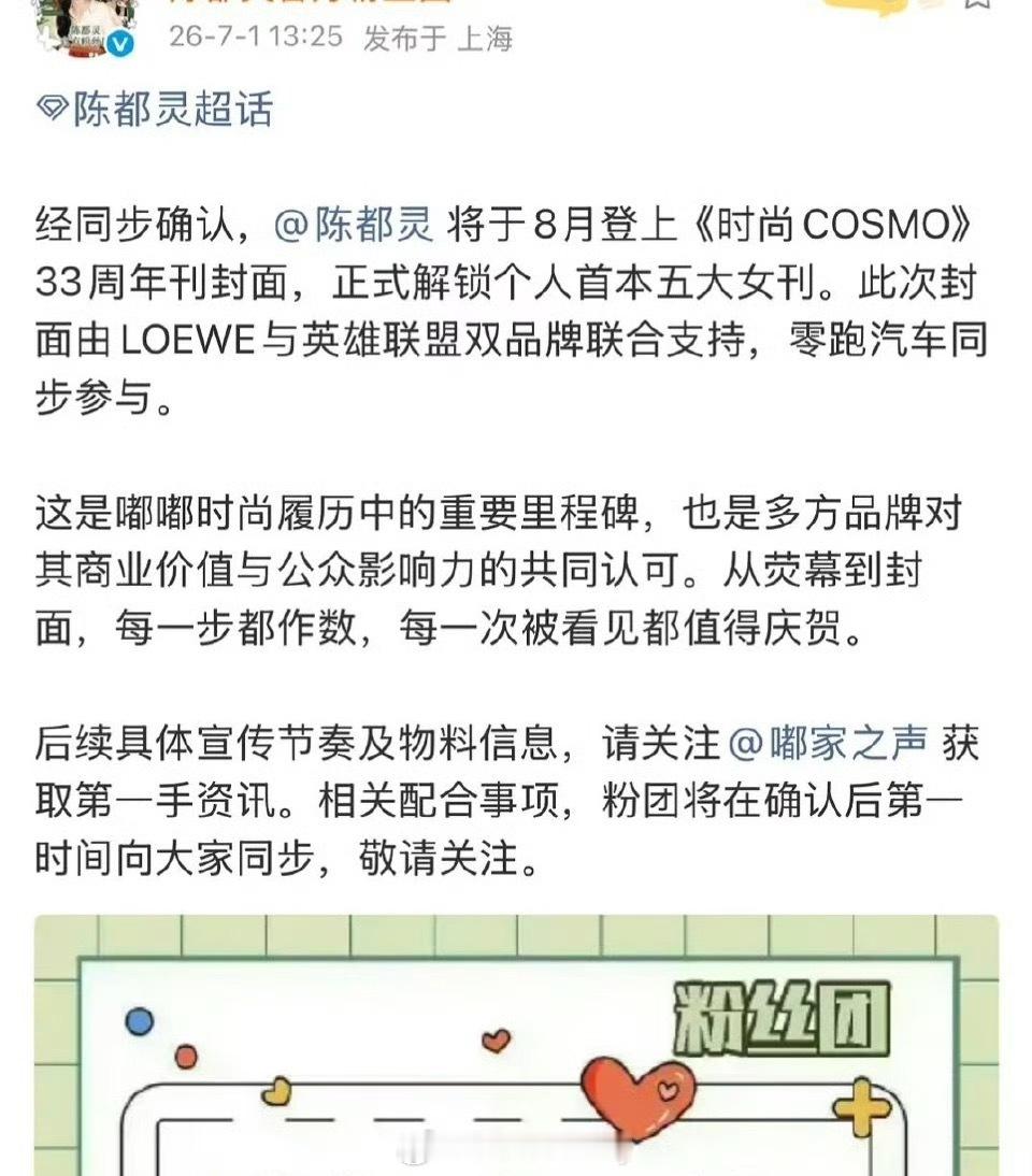 陈都灵首登五大，时尚cosmo八月刊周年封面