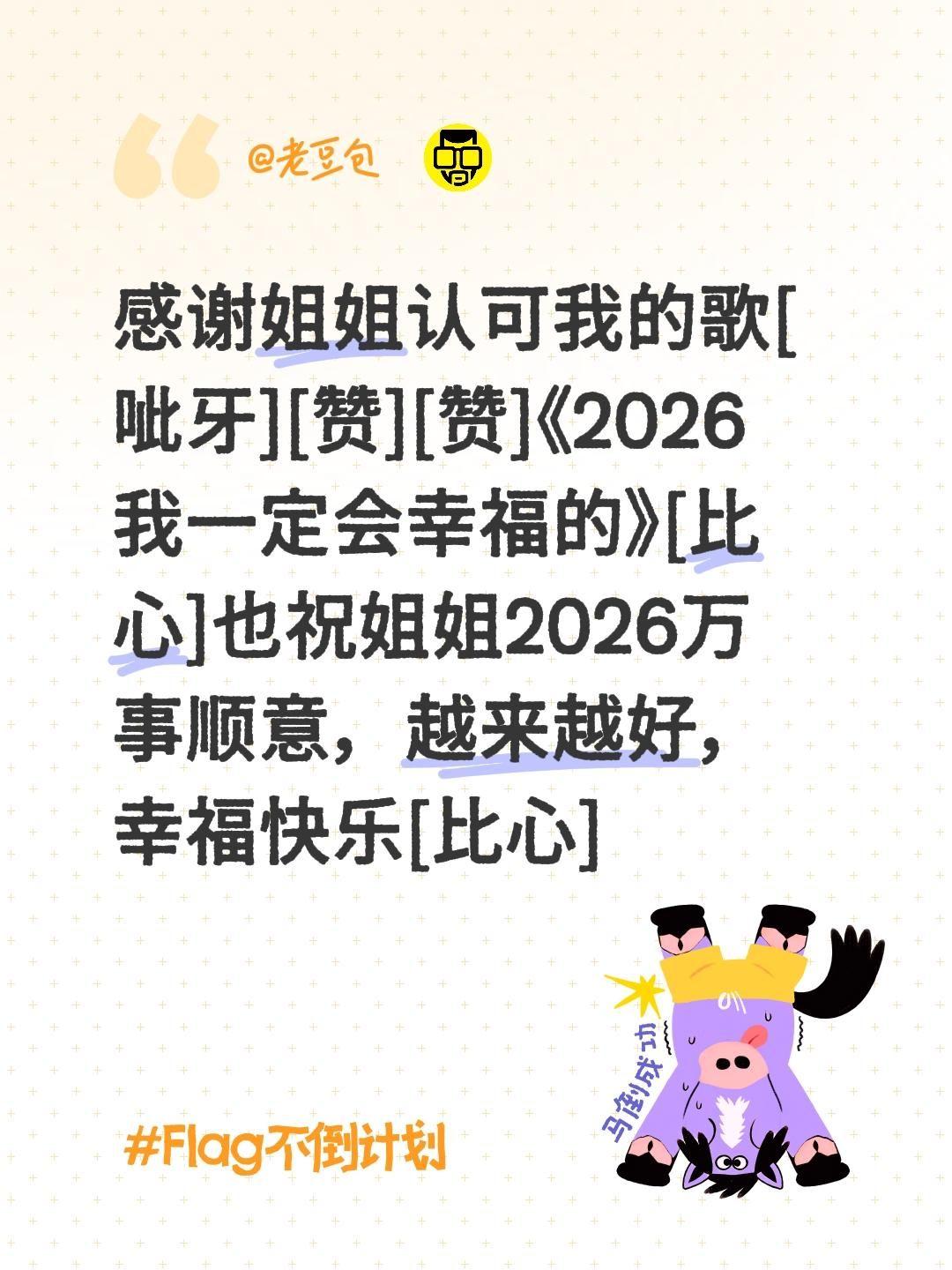 我评论了@倪聪 的作品：
感谢姐姐认可我的歌[呲牙][赞][赞]《2026我一定