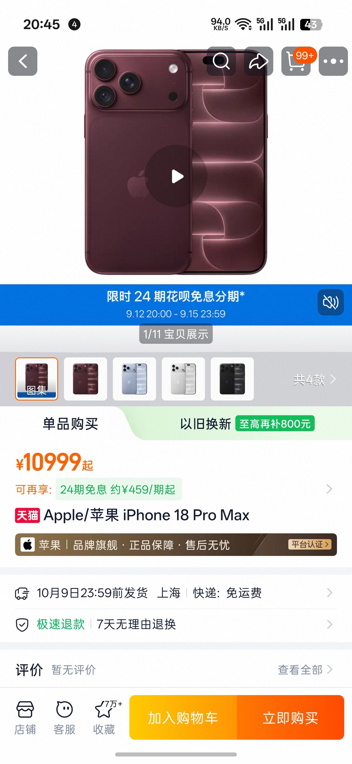 感觉今年的 iPhone 18 Pro Max  卖的不如去年啊，去年这时候早就