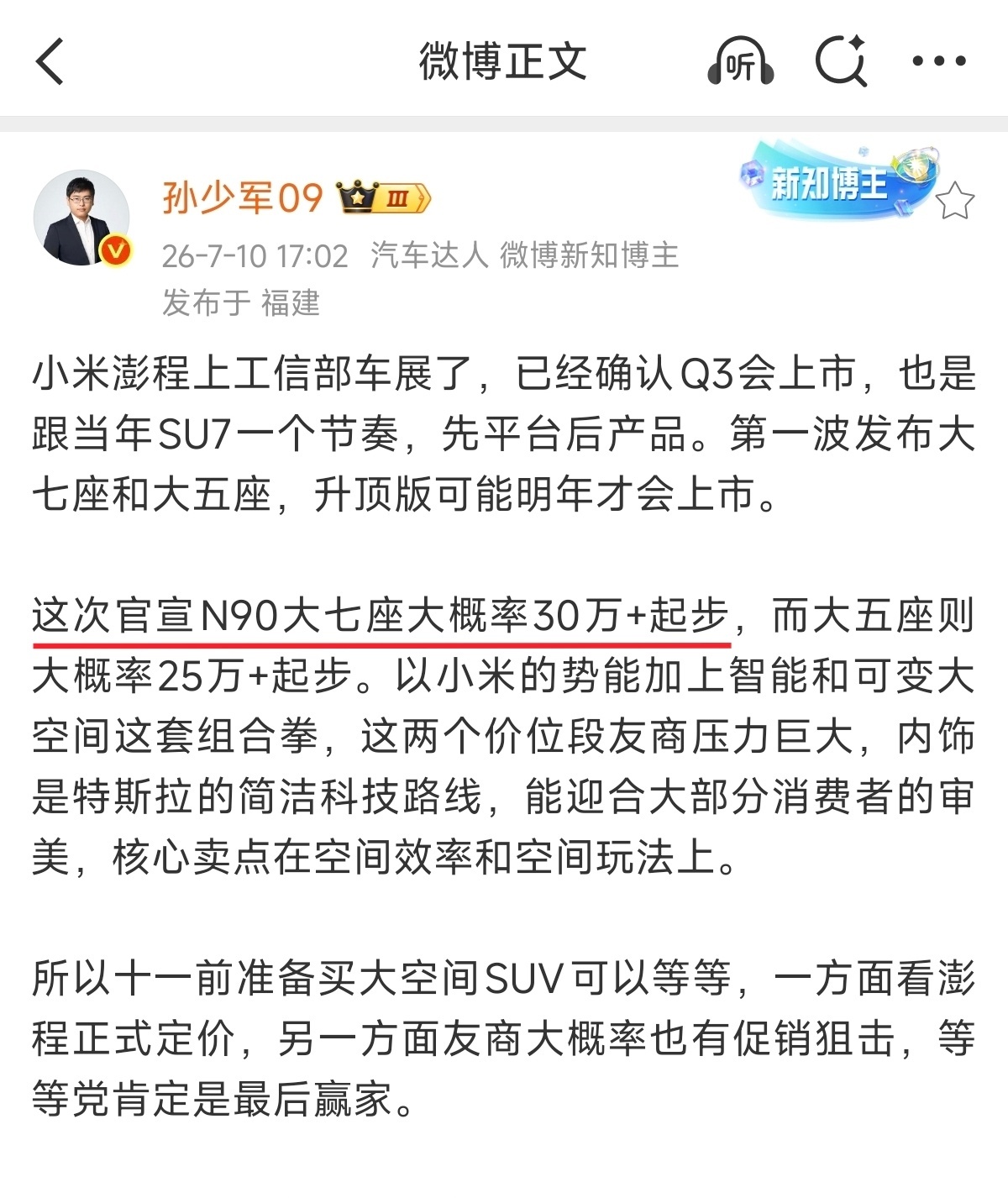 N90 Max 我猜的价格35.8W，到时候看吧。N70 可能在25-30万区间
