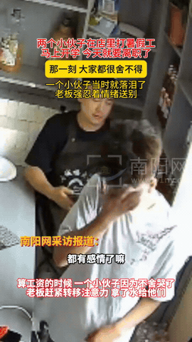 “这就叫双向奔赴！”甘肃，两个男孩暑假期间在饭店打工，因为即将要开学，二人只好向
