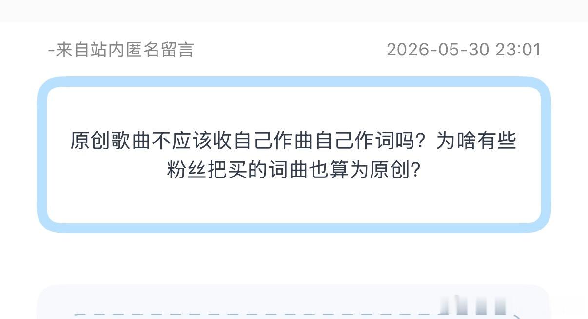 tg：原创歌曲不应该收自己作曲自己作词吗？为啥有些粉丝把买的词曲也算为原创？ 