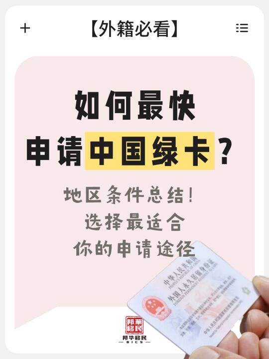 多久才能申请中国永居？最全途径总结！