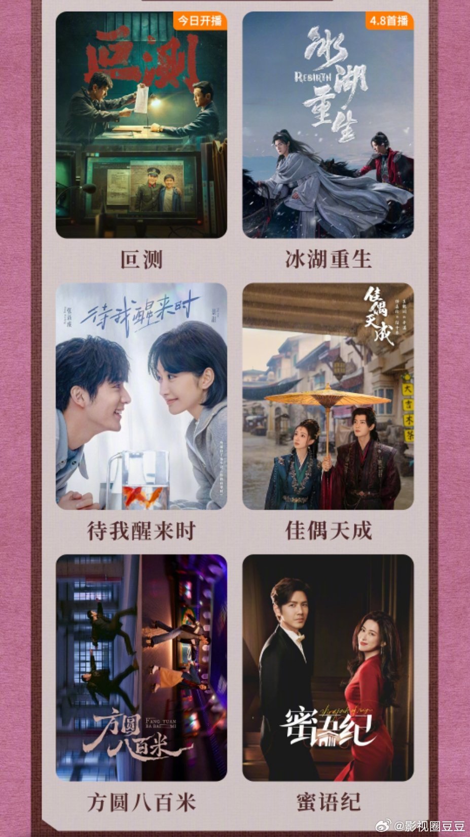 腾讯视频4月大剧片单 五部待播剧李昀锐《冰湖重生》鹅桃景甜张新成《待我醒来时》任