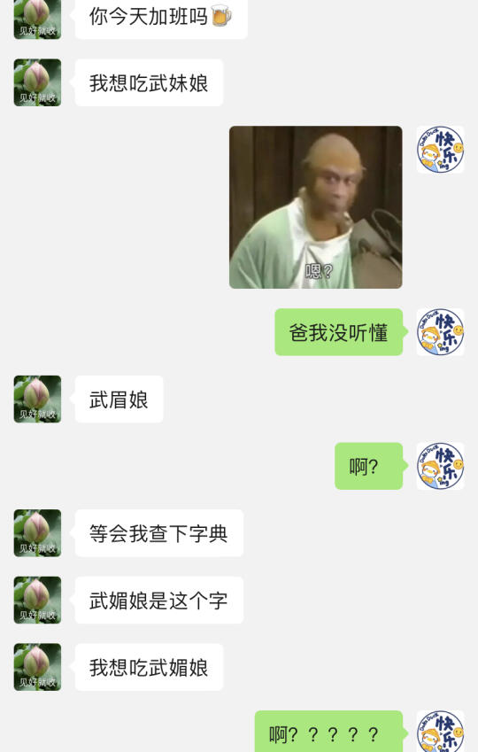 人麻了😅我爸和我说他想吃武媚娘……