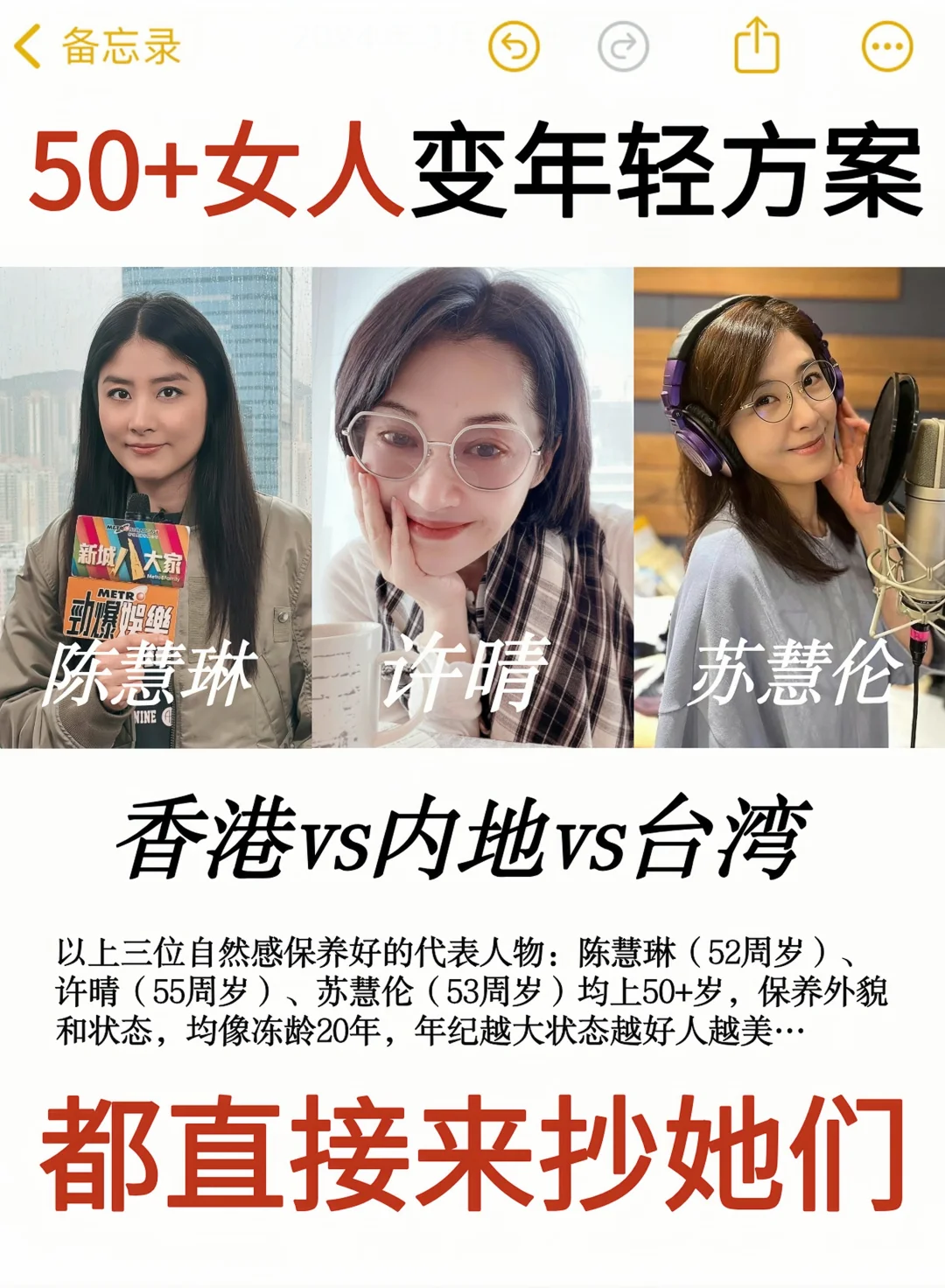 50+女人保鲜秘诀公开！适合普通人变年轻方案