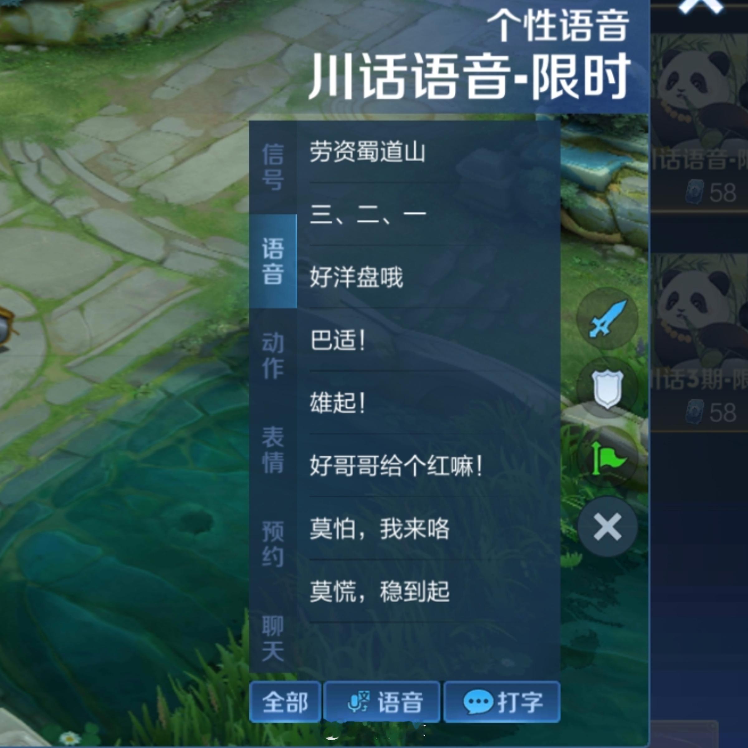 川话语音居然都出到第三期了！ #王者s35新赛季# #王者荣耀# #王者荣耀[超