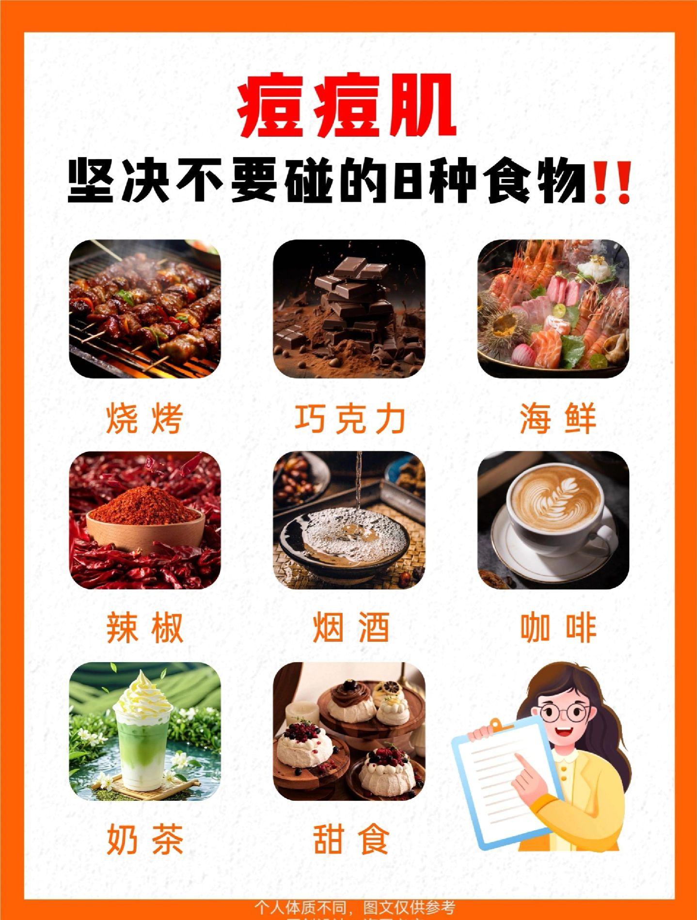 痘痘肌见了都要绕道走的8种食物，勿碰。长痘忌口长痘不要吃痘食物