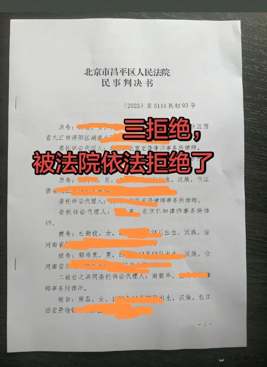 三拒绝结果出来了，老杜赢了，许姚全部诉求被驳回（附图）。

我不认识许，也不认识