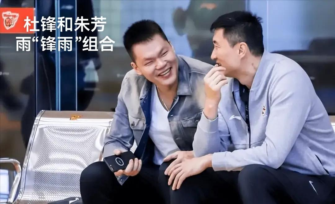广东男篮杜锋朱芳雨“锋雨”组合是神化般传奇，取得辉煌成绩！
      杜锋和朱
