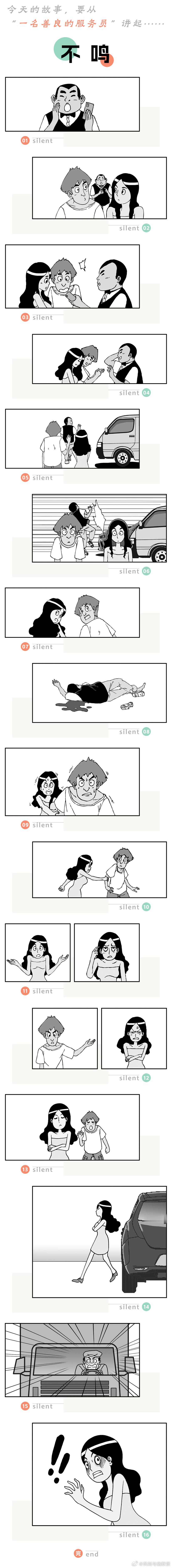 不鸣惊人时，难以承受，追悔莫及（漫画/菲尘） ​​​