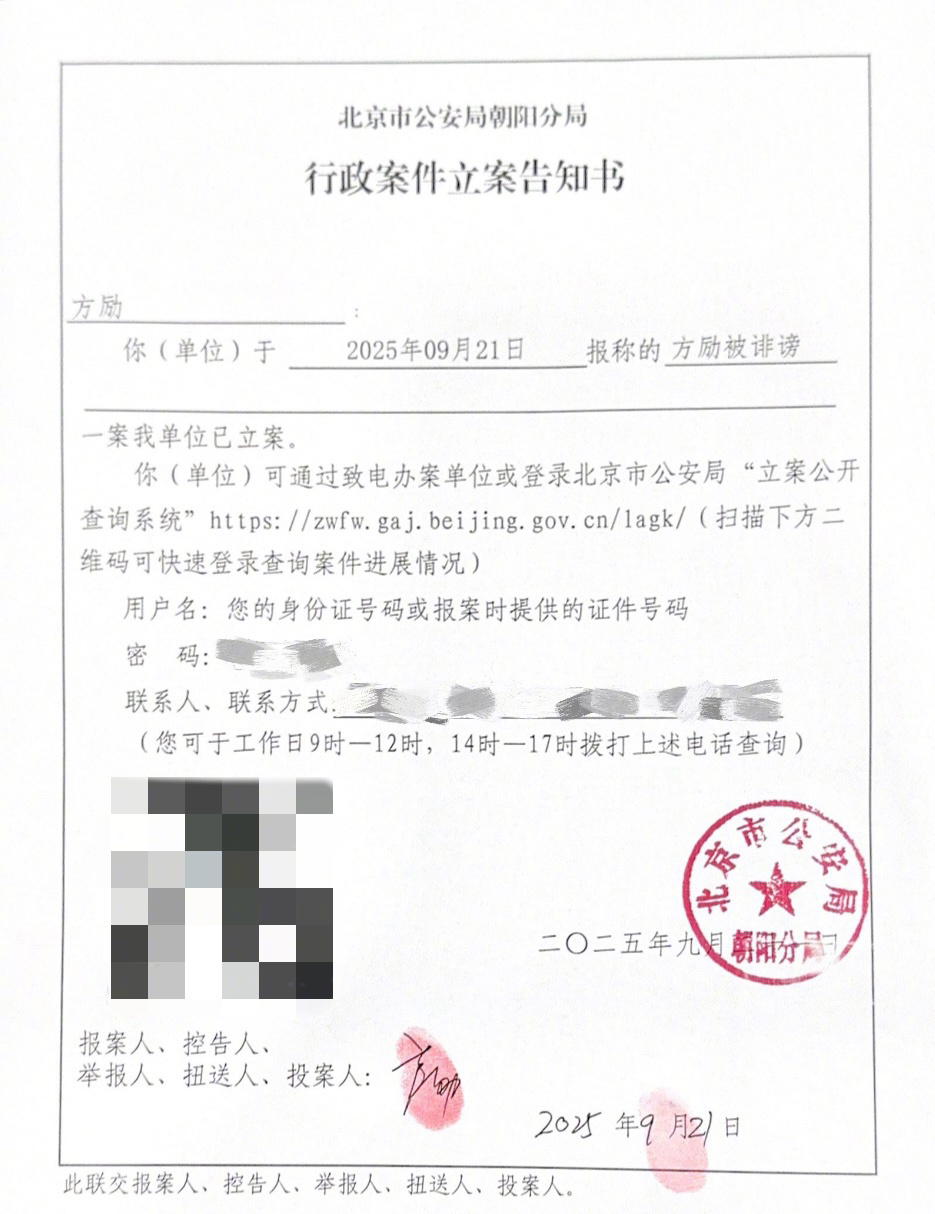方励报案劳雷影业发微博称：对近日网络上一些涉造谣诽谤方励的言论，现已报案，并分享
