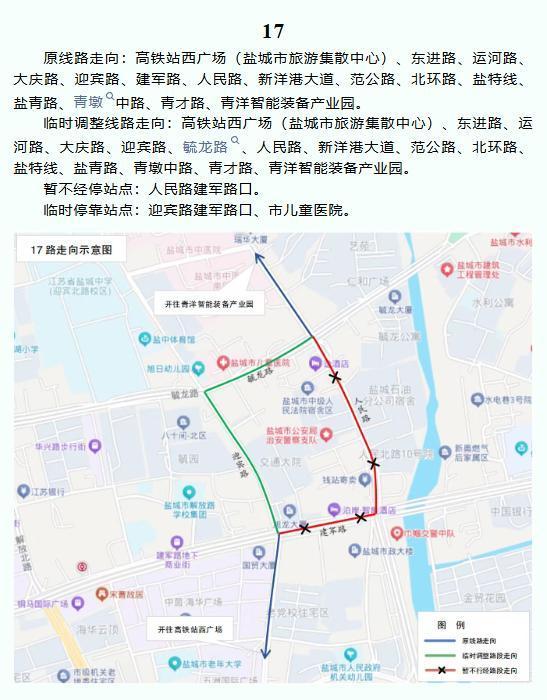 因建军路（解放路至人民路）道路封闭施工，自4月16日起，17路公交临时改道：原行
