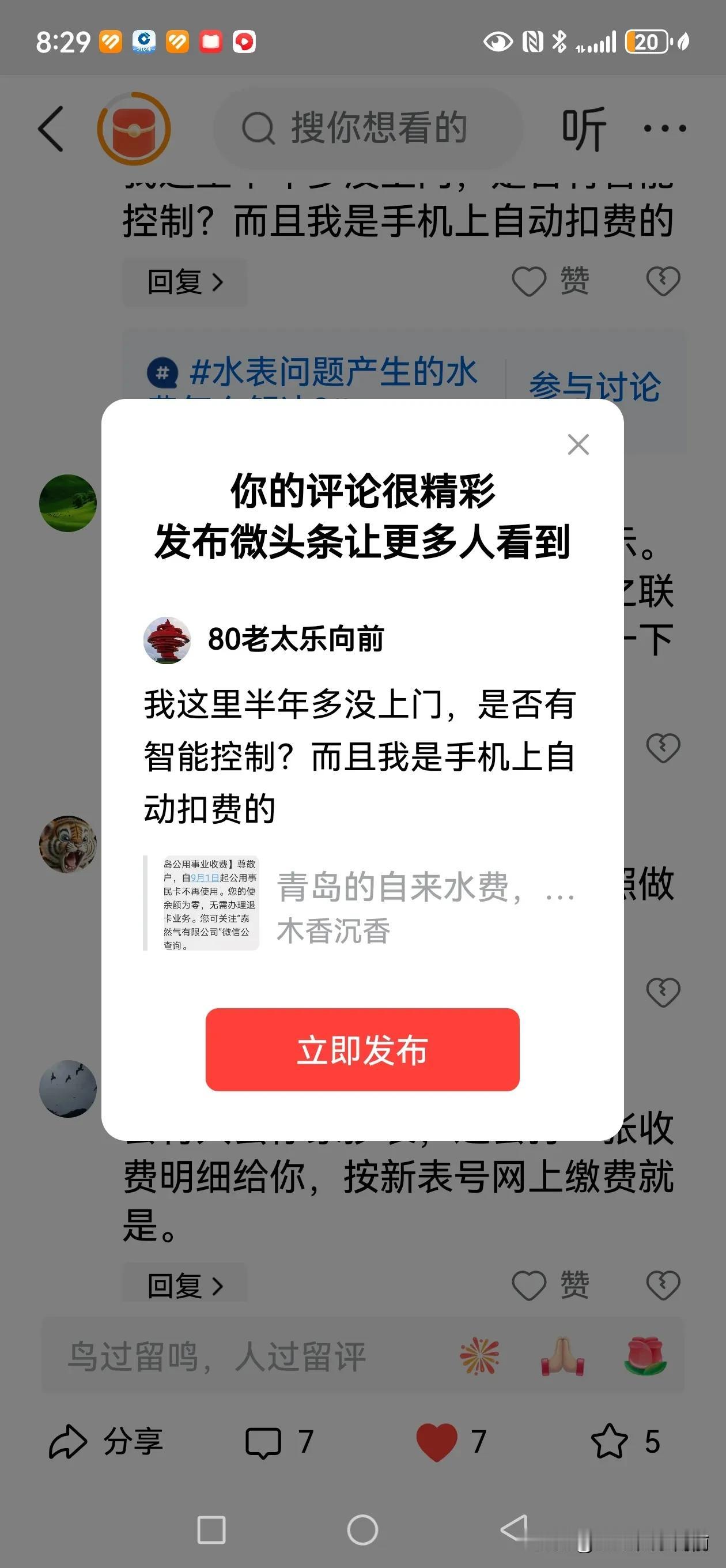 我这里半年多没上门，是否有智能控制？而且我是手机上自动扣费的